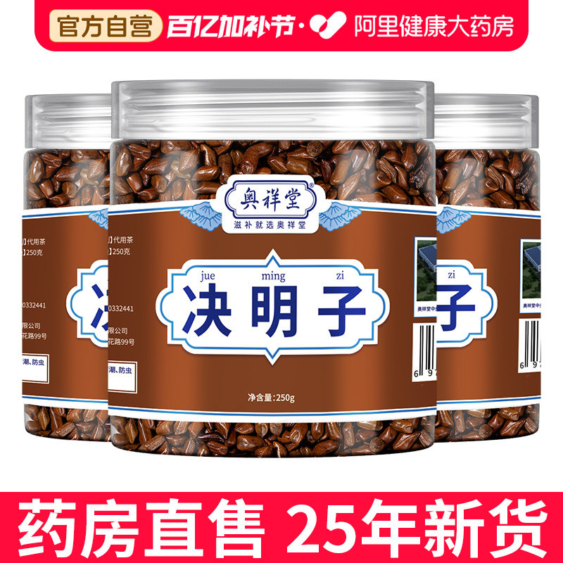 炒熟决明子茶正品菊花枸杞泡水喝散装枕头官方旗舰店中药材养护肝