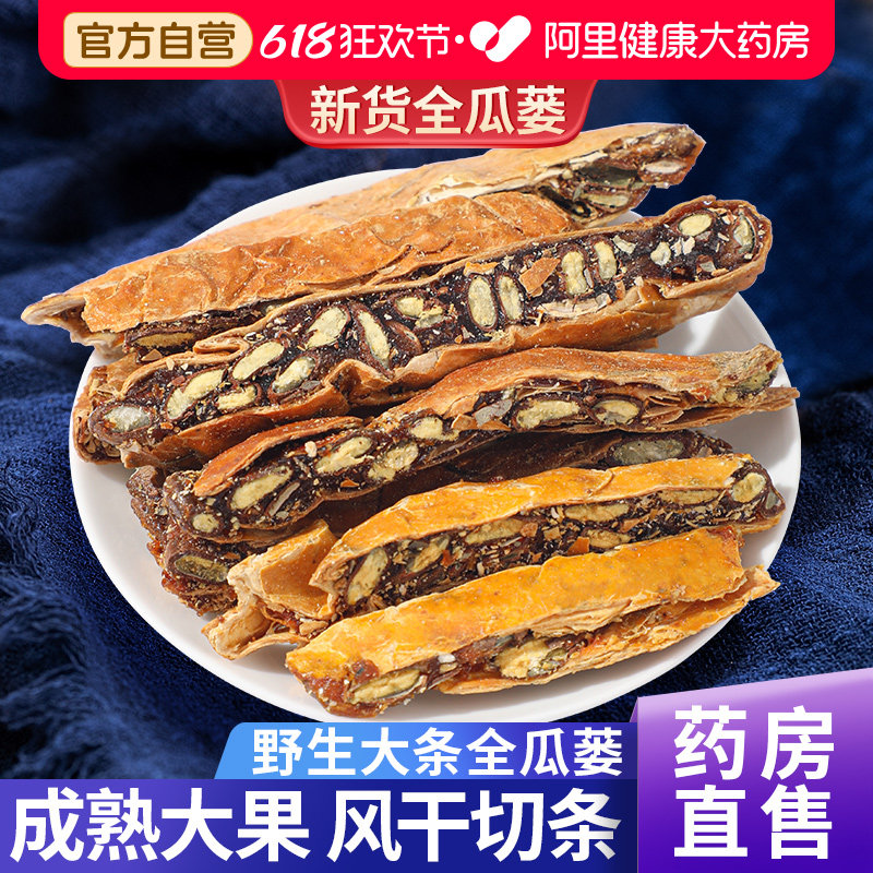瓜蒌正品新鲜全瓜实仁瓜蒌子搭瓜薤白半夏汤官方自营野生中药材