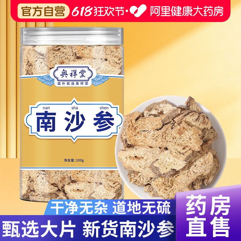 南沙参干货中草药材新鲜泡参沙参片正品可搭玉竹麦冬官方旗舰店