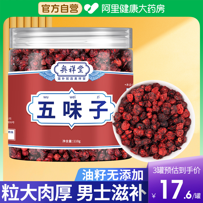 五味子野生睡眠果北五味茶长白山中草药材正品旗舰店搭五味子茵陈