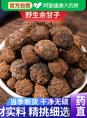 余甘子中草药材余甘籽喉干子庵罗果牛甘果牛甘子酸橄榄官方旗舰店