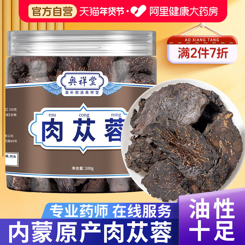 肉苁蓉野生内蒙搭巴戟天新鲜养生茶男士泡中草药材正品官方旗舰店