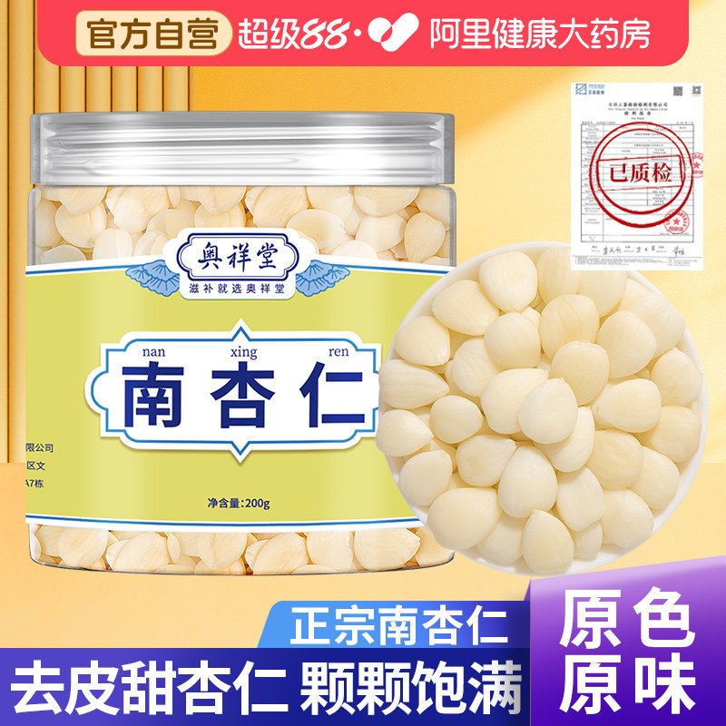 正宗南杏仁去皮甜原味非粉打豆浆食用官方旗舰店小吃休闲坚果零食
