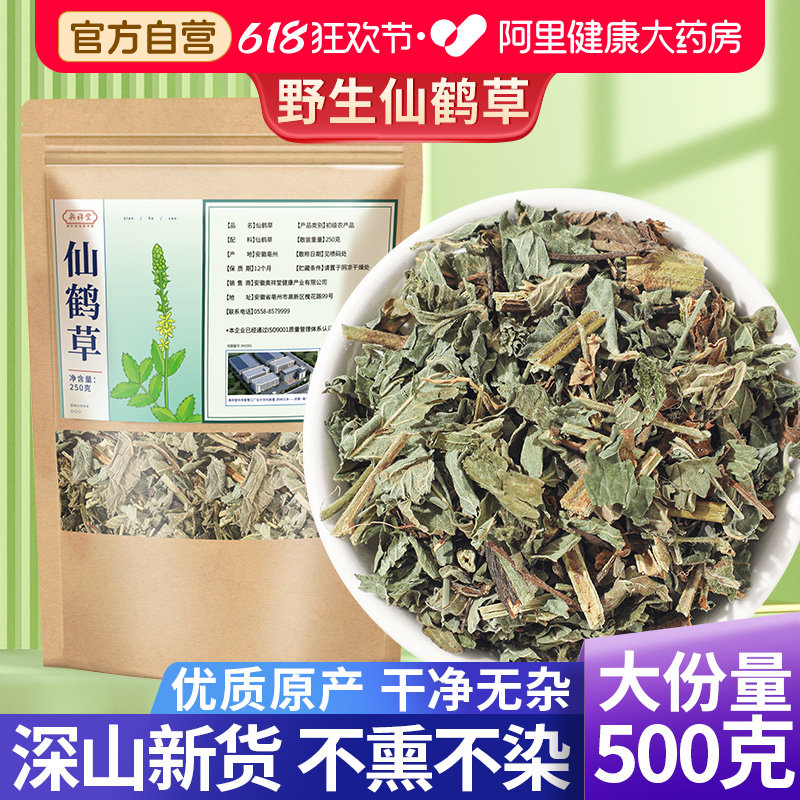 野生仙鹤草新货正品搭鱼腥草茶脱力草中药材旗舰店官方新鲜药房