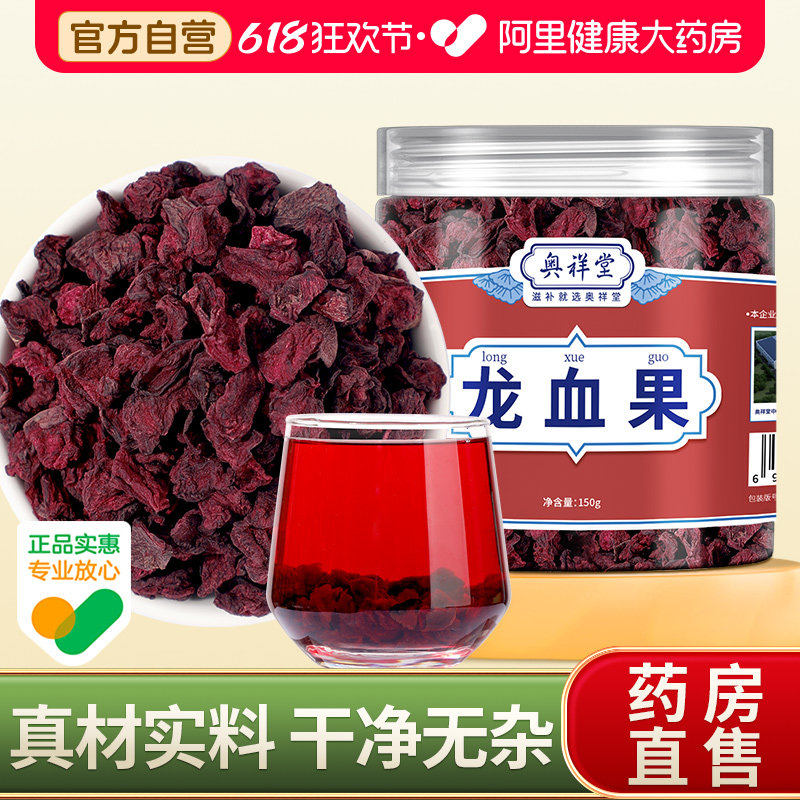 龙血果茶正品泡水泡茶新鲜罐装云南深山藏灵果喝的功效官方旗舰店