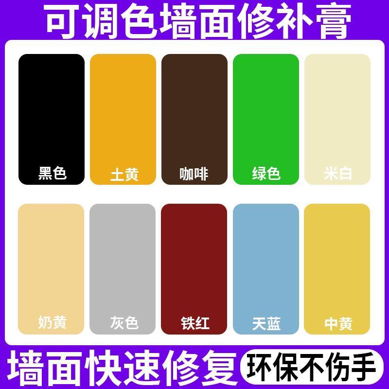 新疆西藏包邮德国补墙膏墙面修补膏彩色调色乳胶漆修复漆修补米白