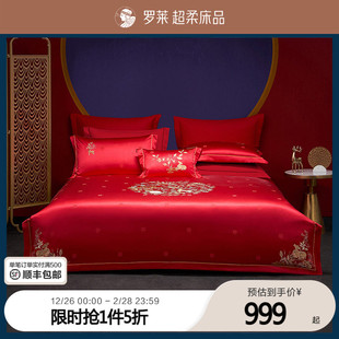 罗莱家纺新款 婚庆大红色提花床单40支贡缎被套简约结婚四件套 中式