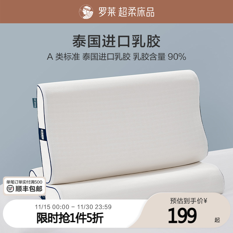 罗莱家纺新品枕头枕芯泰国进口A类乳胶按摩枕加大款中枕单只装