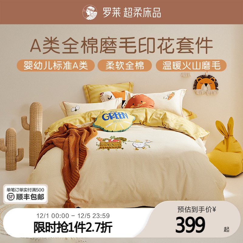 A类标准 火山小磨毛 柔软全棉 时尚AB版印花