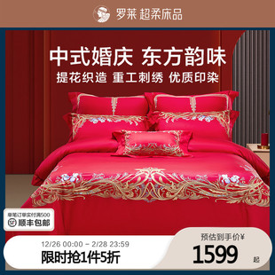 罗莱家纺结婚床上用品提花刺绣婚庆床单被套大红色喜被六件套
