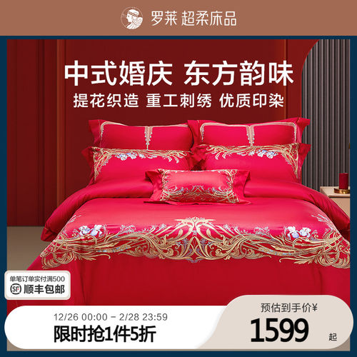 罗莱床单被套提花刺绣婚庆结婚