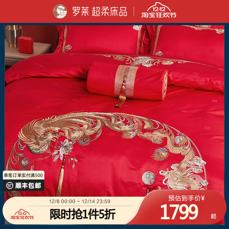罗莱家纺龙凤婚庆床上用品大红色绣花床单被套结婚高档八件套婚庆
