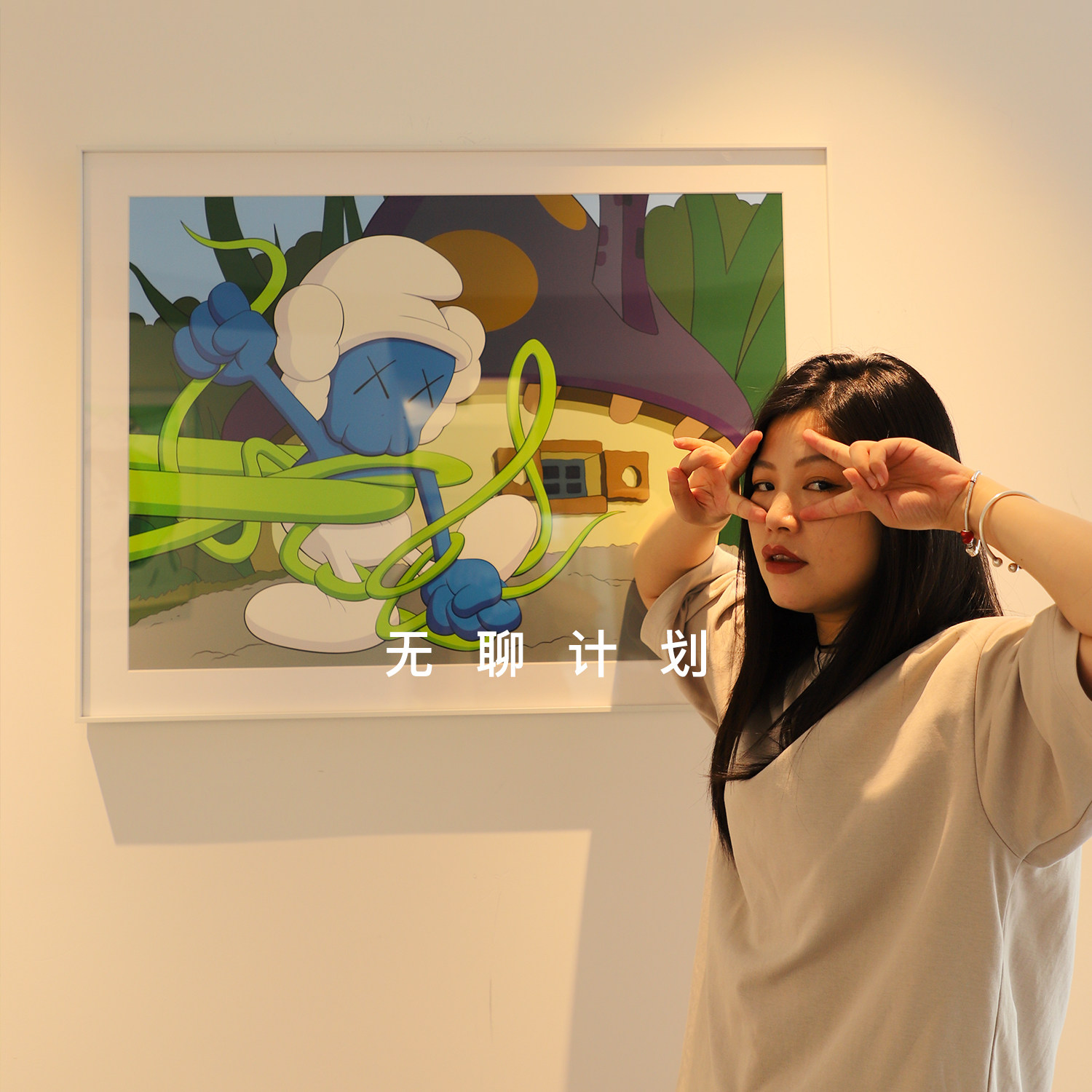 无聊风计划家里卡通动漫潮流版画