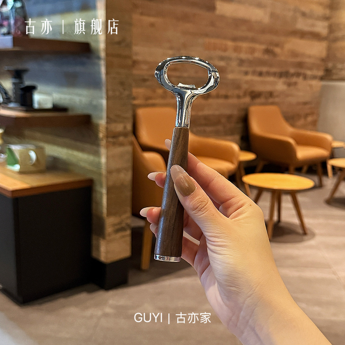 【老板自留】胡桃木锌合金开瓶器啤酒起子不锈钢起瓶神器家用起子
