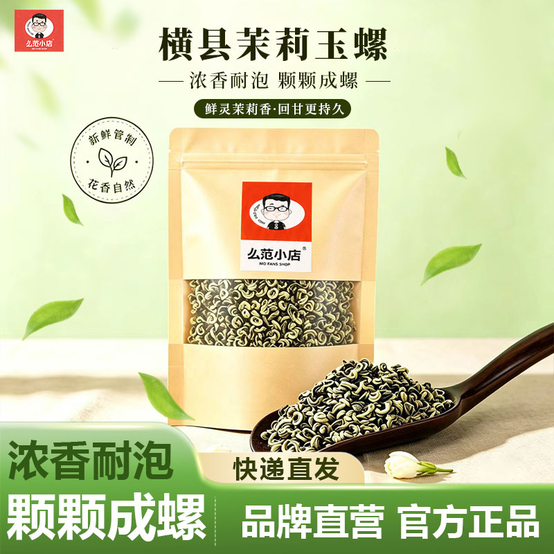 2026新茶横县特一级茉莉花茶冷泡
