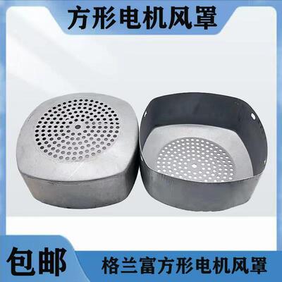 四角方形风帽特种异性风罩格兰富电机保护罩风叶防护散热铁皮罩