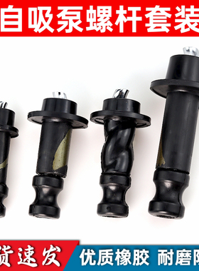 自吸泵螺杆家用潜水泵配件深井泵螺杆套单相抽水泵轴套 370w 550W