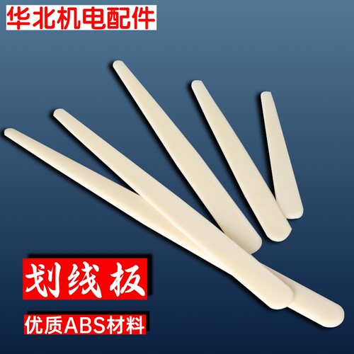 下线刀塑料划线板ABS划线刀电机下线工具维修工具塑料划线刀1-5号