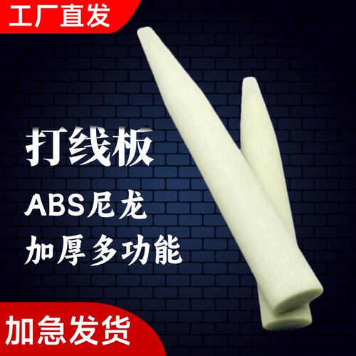 打线板加厚塑料划线板划线刀划线推竹子多用新型电机维修工具配件