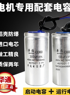 单相电机电容器450V配套电容220V启动运行电容250UF40UF300UF50UF