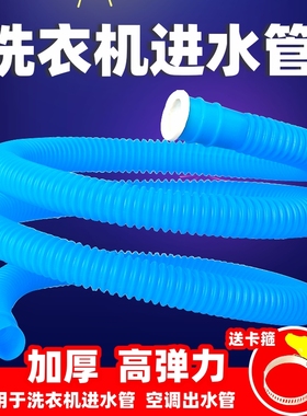 空调排水管老式半自动洗衣机水管进水管上水管接水龙头通用连接管