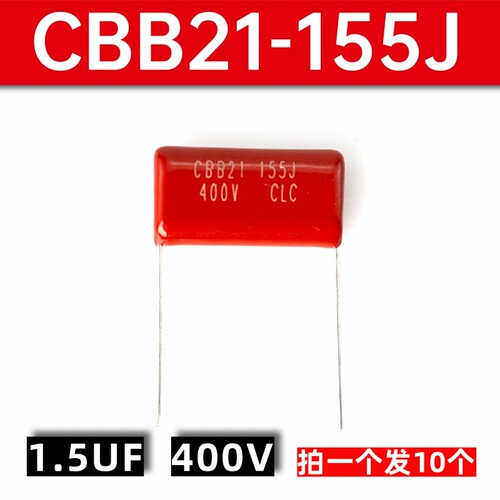 CBB21电容155J型号1.5UF400V