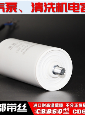 CBB60气泵电动机电容 底部带螺丝450V空压机清洗机洗车机启动电容