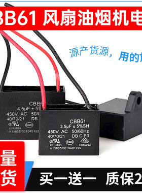 CBB61风扇启动电容1.2/1.5/1.8/2/2.5/3/4.5UF油烟机排气扇电容器