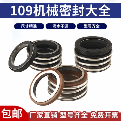 109机械密封水泵密封水封不锈钢密封圈机轴封 配件管道泵密封轴封