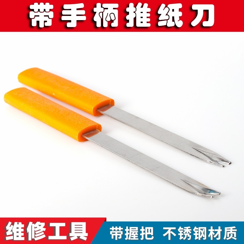 电机维修工具绝缘纸裁剪推纸刀不锈钢带手柄推纸剪刀马达嵌线工具