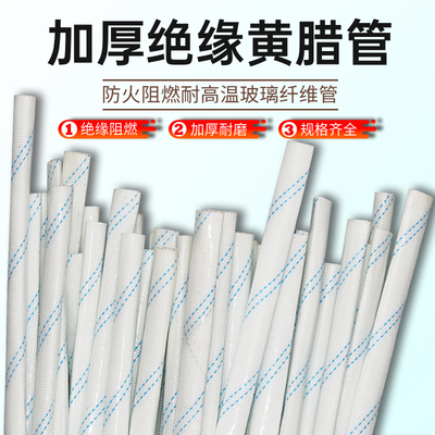 黄腊管电机绝缘套管玻璃纤维耐高温套线管加厚阻燃管电工电线软管