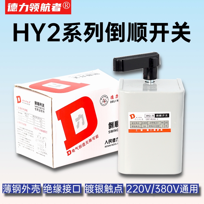 得力开关220V380V通用