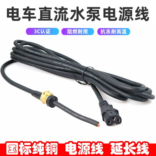 电瓶车直流水泵线水泵专用电源线