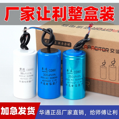 整盒批发华通电机启动电容