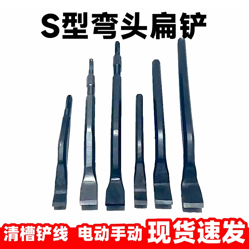 S型弯头凿子扁铲电机线圈铲线