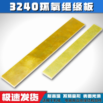 电焊机绝缘板3240环氧打线板树脂板耐高温玻璃纤维板电木板胶木板