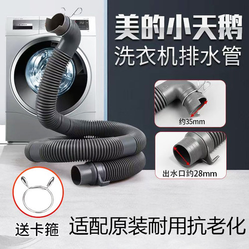 适用小天鹅美的洗衣机排水管