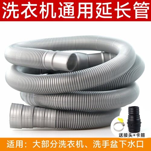 洗衣机排水管延长管出水管
