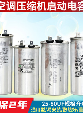 空调压缩机启动电容35UF无极防爆外机启动电容器 450V 50UF高耐压
