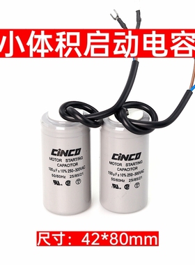 单相电机启动电容器450V电容220V启动电容小体积电容100UF150UF