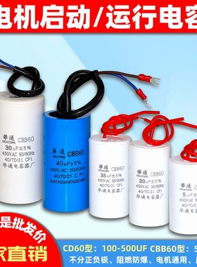 CD60电机启动电容单相电机CBB60工作运行电容 水泵洗衣机启动电容