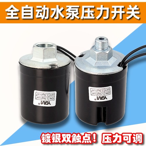 全自动水泵压力开关家用冷热水自吸泵可调水压流增压泵控制器配件