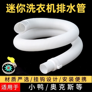 迷你洗衣机排水管出水管下水管加长延长小型婴儿脱水机小水管软管