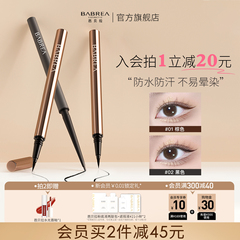 芭贝拉眼线笔液笔极细不晕染防水持久巴贝拉下睫毛眼线胶笔旗舰店