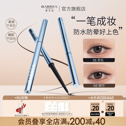 芭贝拉眼线胶笔不晕染防水持久