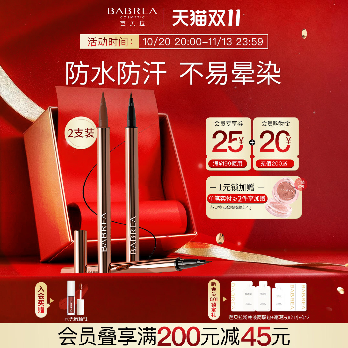 【付尾款！抢现货】芭贝拉眼线液笔2支防水持妆不易晕下睫毛卧蚕