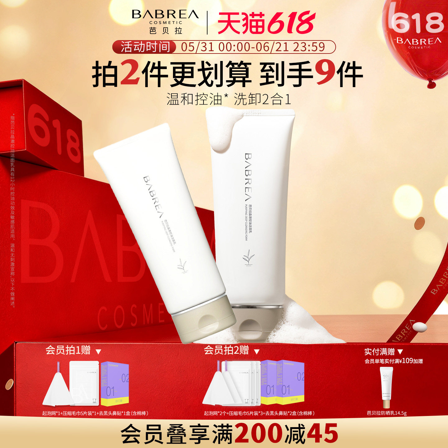 芭贝拉洗面奶温和清洁控油200g大容量保湿洁面乳正品官方旗舰店