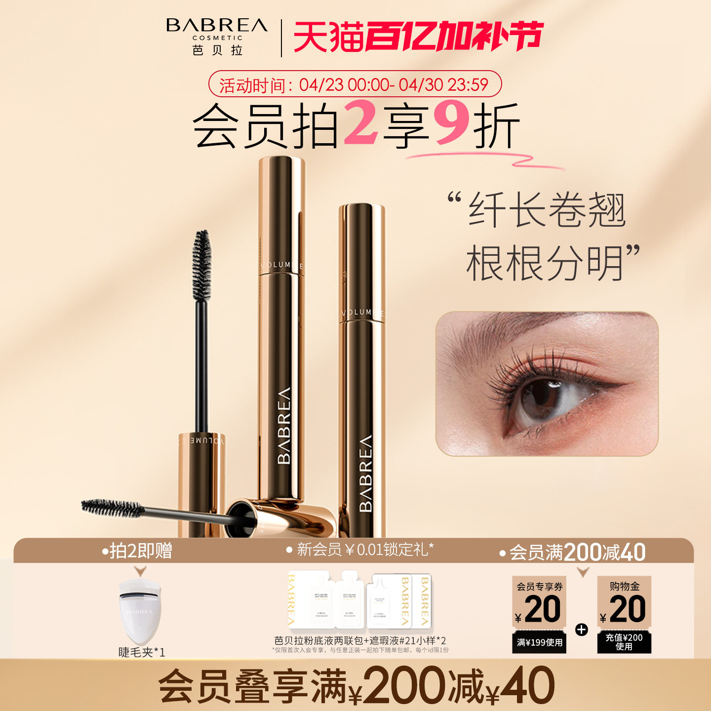 芭贝拉睫毛膏纤长卷翘防水不晕染正品女打底膏液巴贝拉官方旗舰店