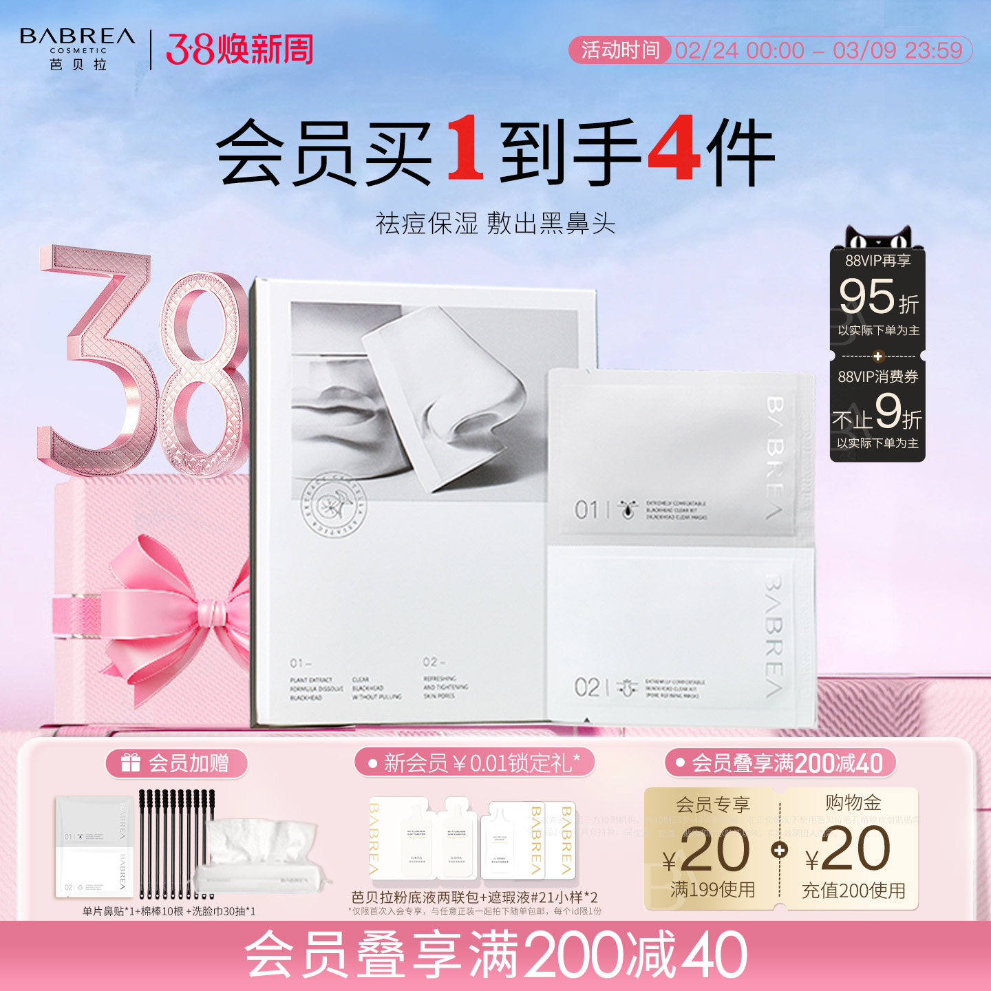 芭贝拉鼻贴去黑头粉刺深层清洁导出液男女巴贝拉官方旗舰店