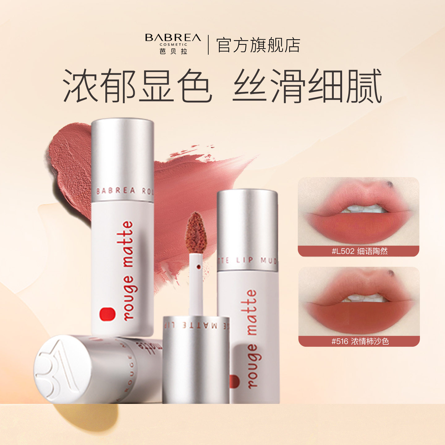 芭贝拉唇泥口红唇釉女平价学生显白绒雾哑光口红正品官方旗舰店